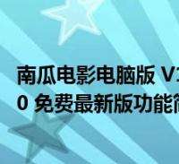 美媒：华纳兄弟正在筹备一部科比传记电影《在第8顺位被选中》